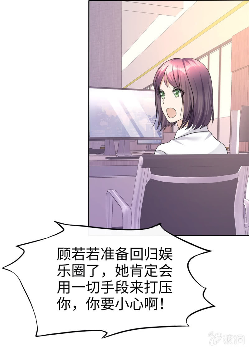 《萌新逆袭之路》第24话 又被推入火坑？ 第13页