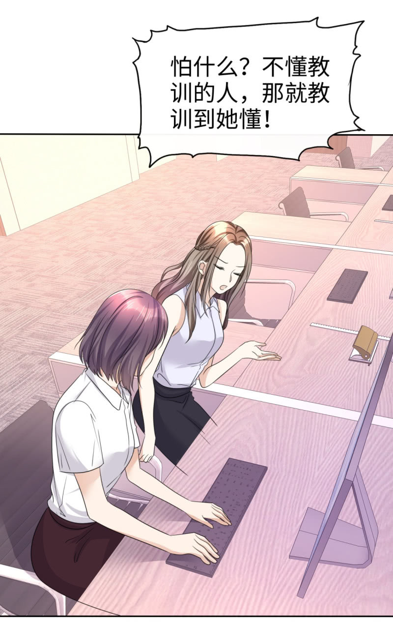 《萌新逆袭之路》第24话 又被推入火坑？ 第14页