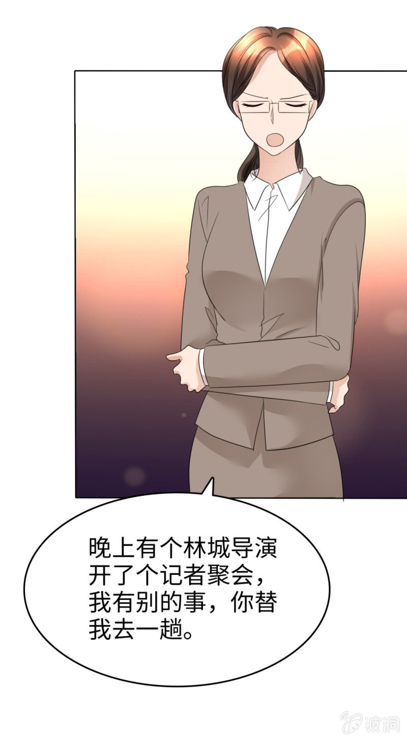 《萌新逆袭之路》第24话 又被推入火坑？ 第17页