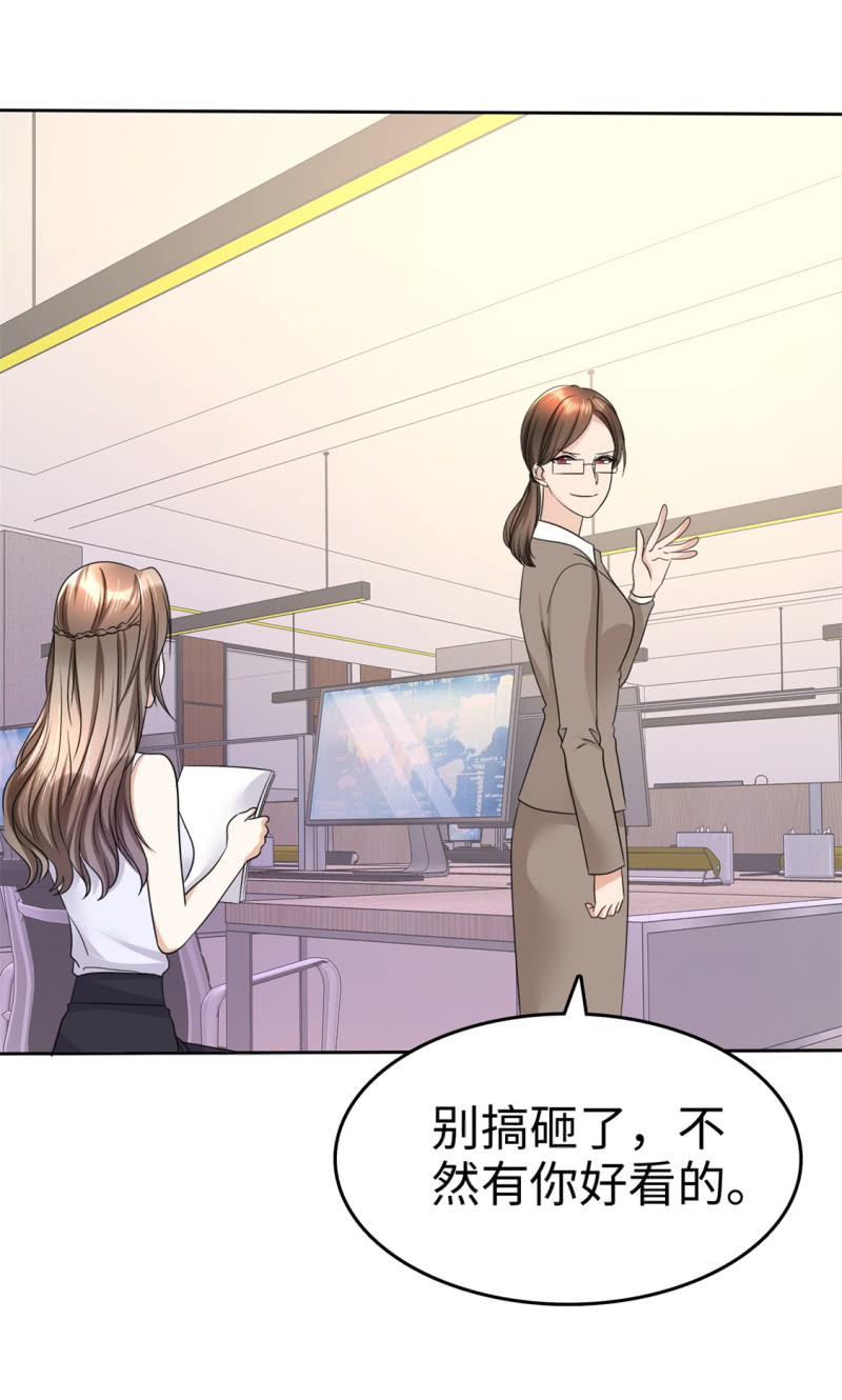 《萌新逆袭之路》第24话 又被推入火坑？ 第19页