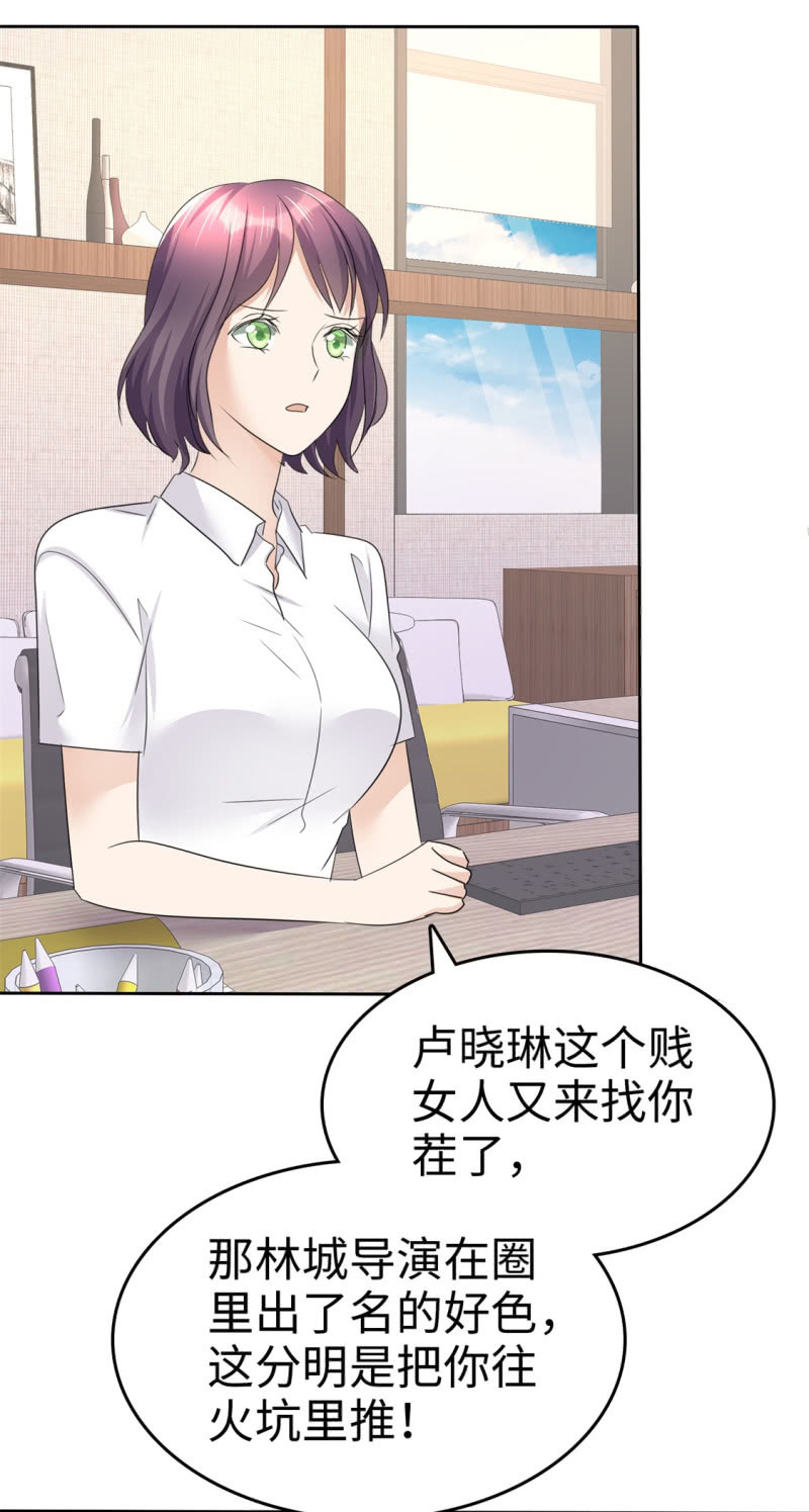 《萌新逆袭之路》第24话 又被推入火坑？ 第20页