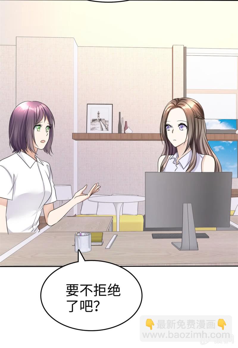 《萌新逆袭之路》第24话 又被推入火坑？ 第21页