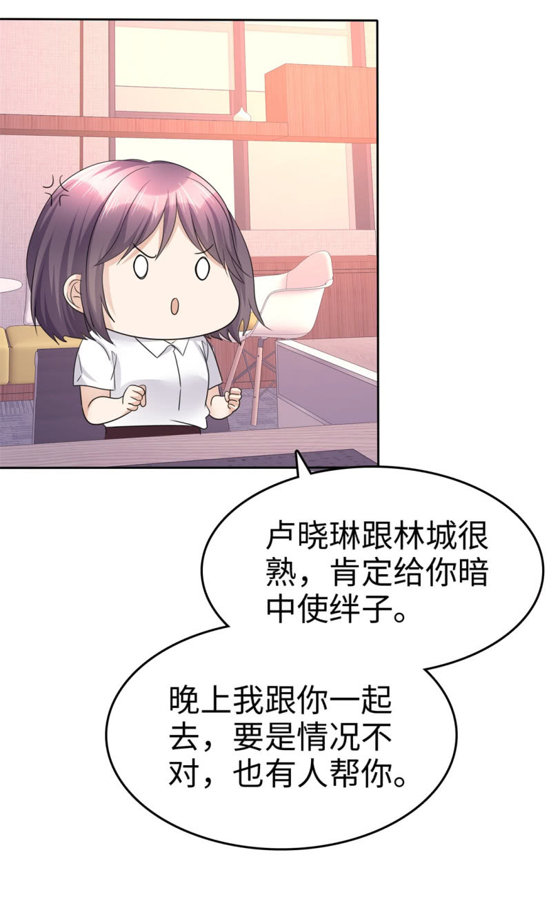 《萌新逆袭之路》第24话 又被推入火坑？ 第23页