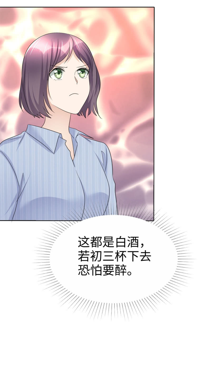 《萌新逆袭之路》第24话 又被推入火坑？ 第27页