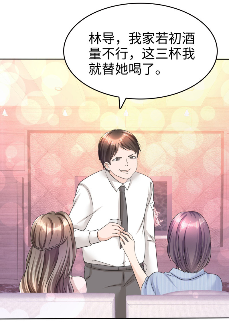 《萌新逆袭之路》第24话 又被推入火坑？ 第28页