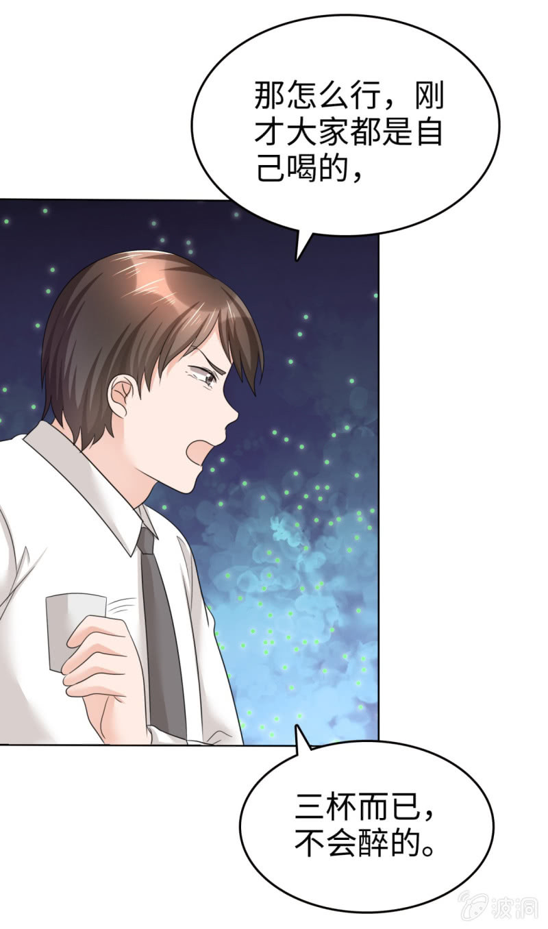 《萌新逆袭之路》第24话 又被推入火坑？ 第29页