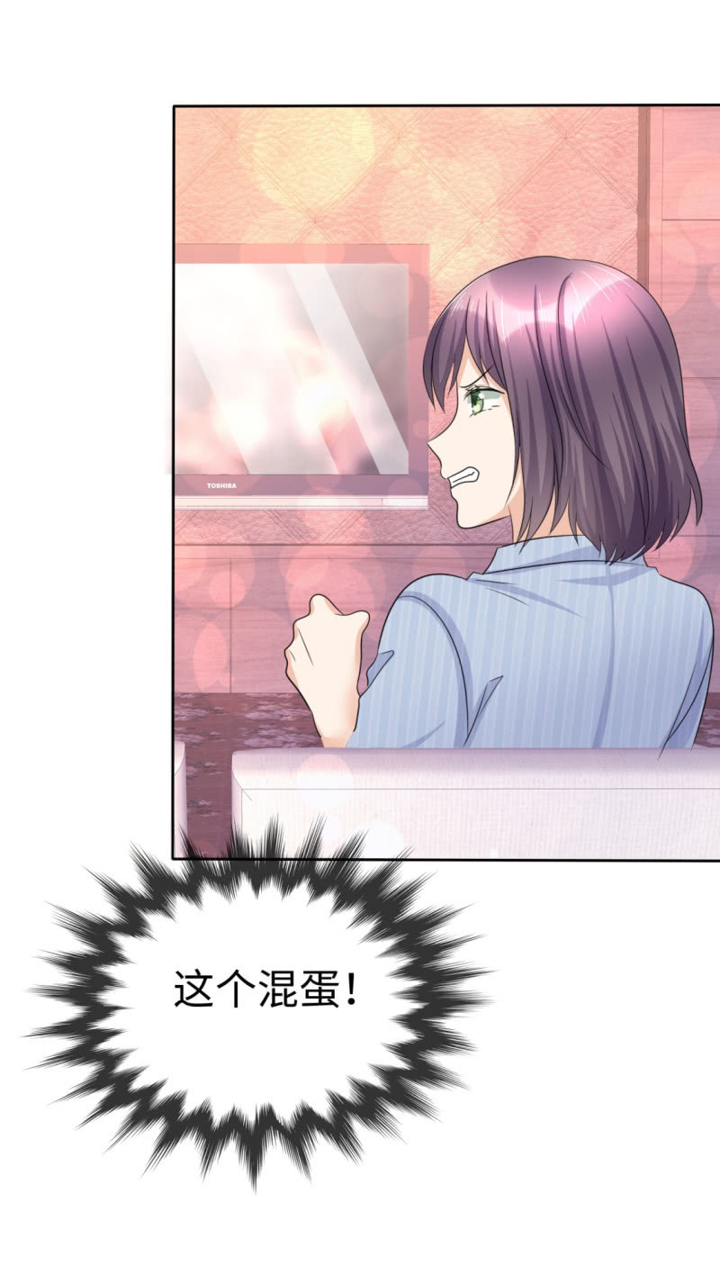 《萌新逆袭之路》第24话 又被推入火坑？ 第31页