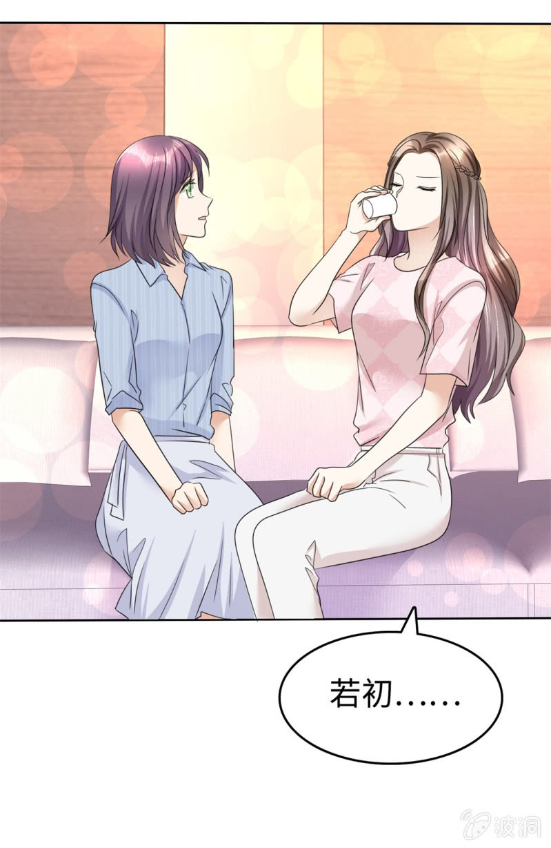 《萌新逆袭之路》第24话 又被推入火坑？ 第33页