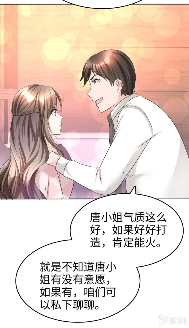 《萌新逆袭之路》第24话 又被推入火坑？ 第37页