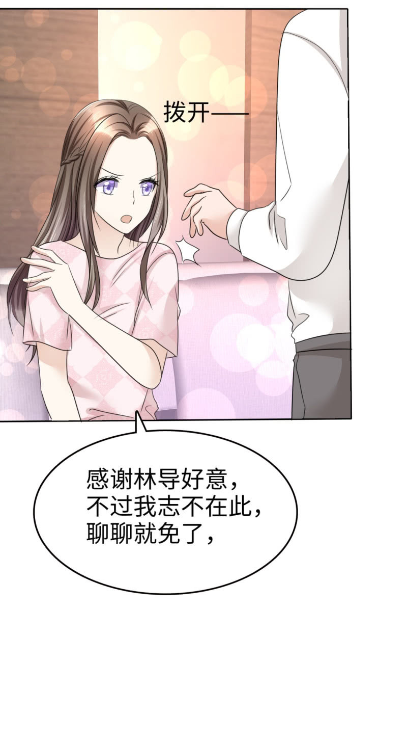 《萌新逆袭之路》第24话 又被推入火坑？ 第38页
