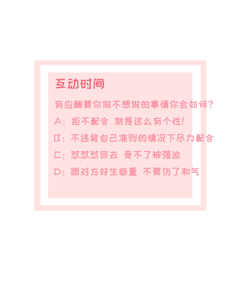 《萌新逆袭之路》第24话 又被推入火坑？ 第40页
