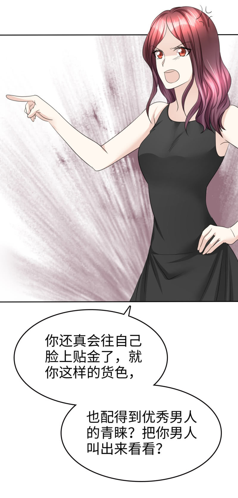 《萌新逆袭之路》第30话 关你什么事 第10页