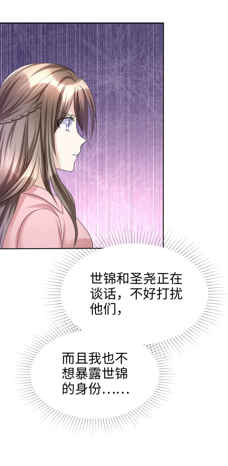 《萌新逆袭之路》第30话 关你什么事 第11页