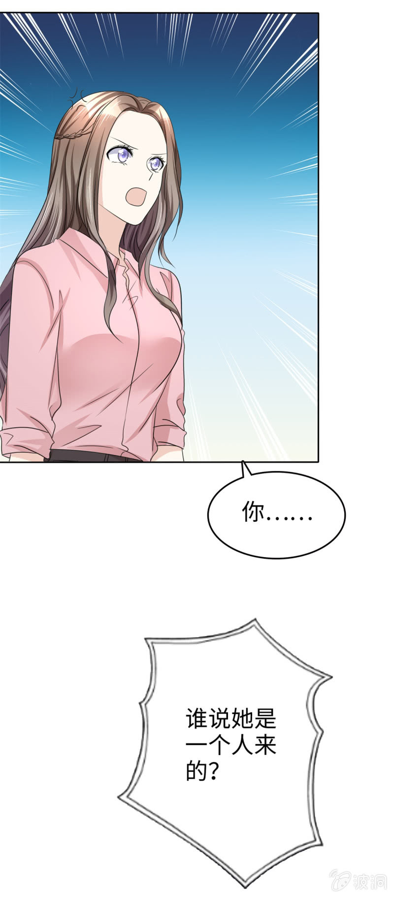 《萌新逆袭之路》第30话 关你什么事 第13页