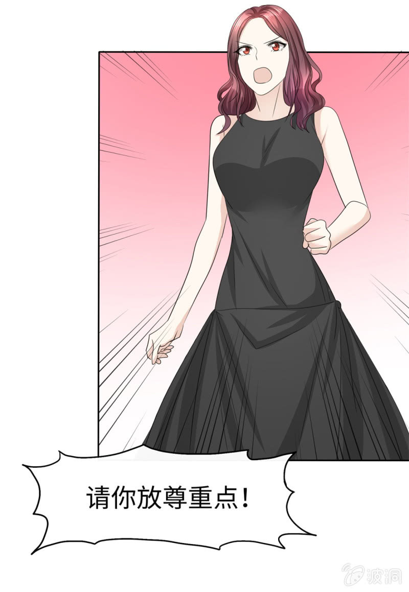 《萌新逆袭之路》第30话 关你什么事 第25页