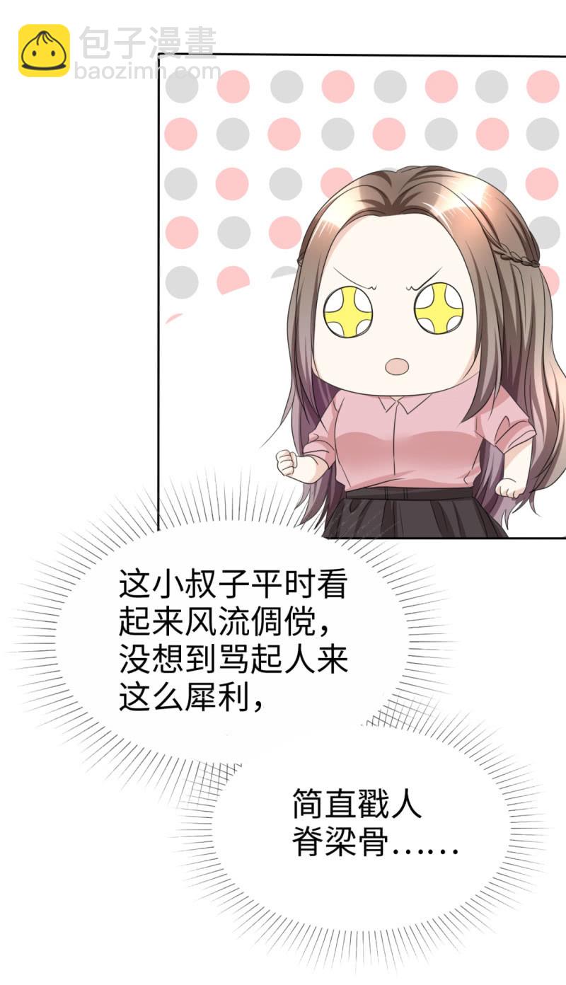 《萌新逆袭之路》第30话 关你什么事 第27页