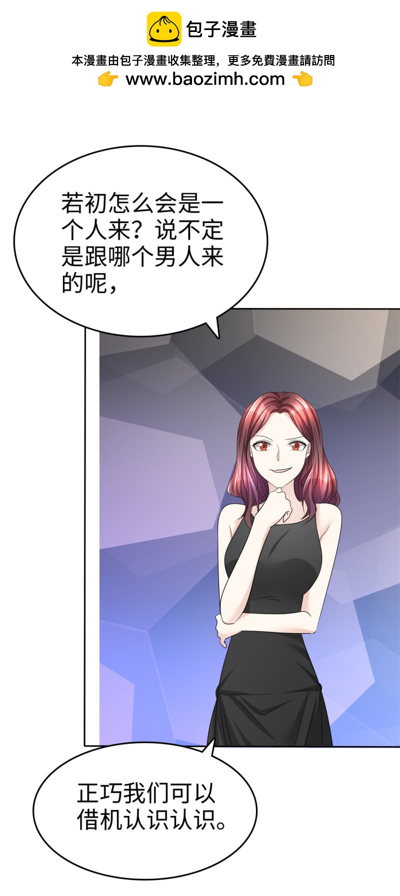 《萌新逆袭之路》第30话 关你什么事 第2页