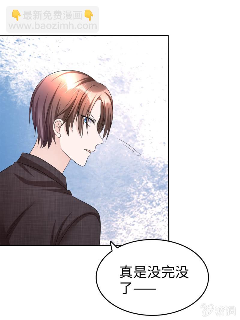 《萌新逆袭之路》第30话 关你什么事 第33页