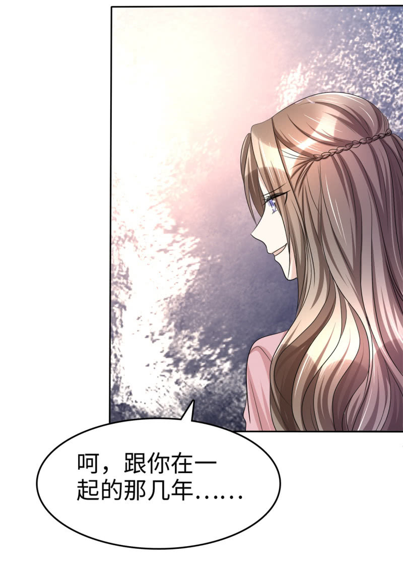 《萌新逆袭之路》第30话 关你什么事 第34页