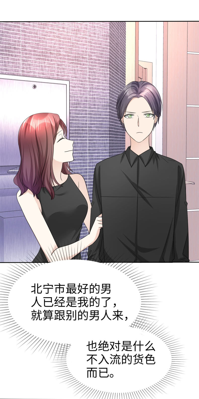 《萌新逆袭之路》第30话 关你什么事 第3页