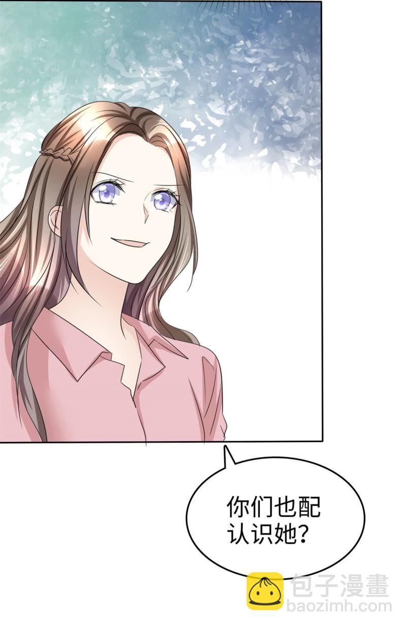 《萌新逆袭之路》第30话 关你什么事 第4页