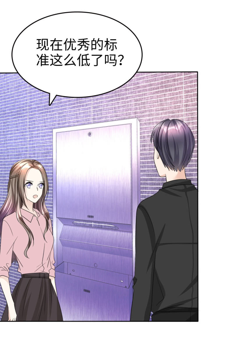 《萌新逆袭之路》第30话 关你什么事 第6页
