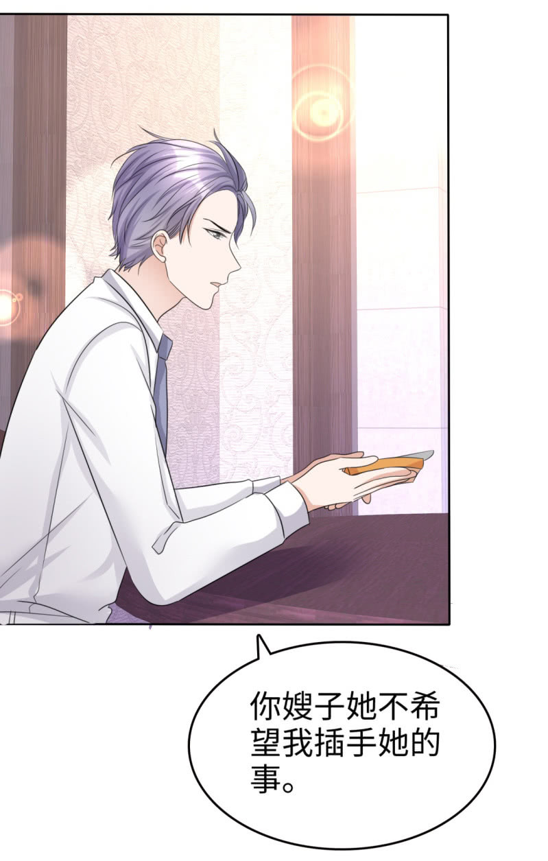 《萌新逆袭之路》第28话 有钱真是为所欲为 第20页