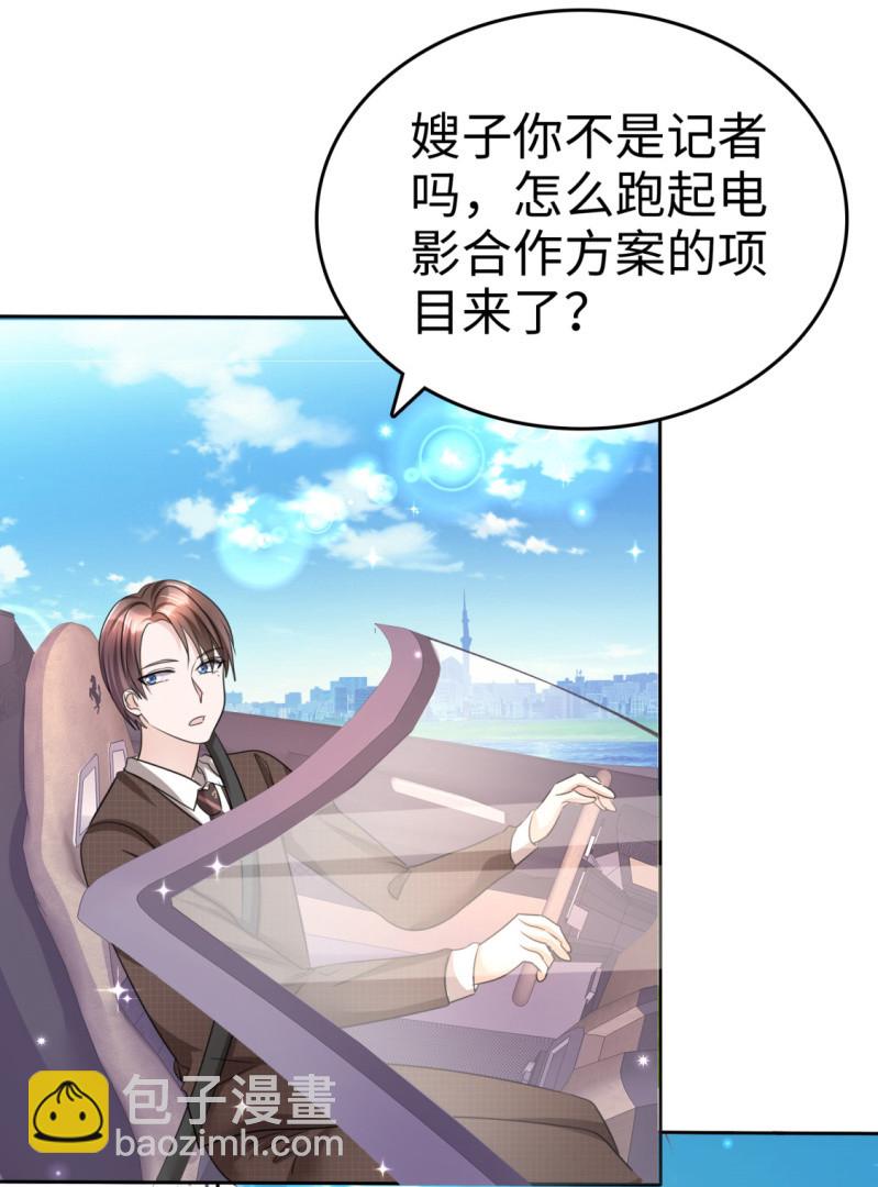 《萌新逆袭之路》第28话 有钱真是为所欲为 第28页