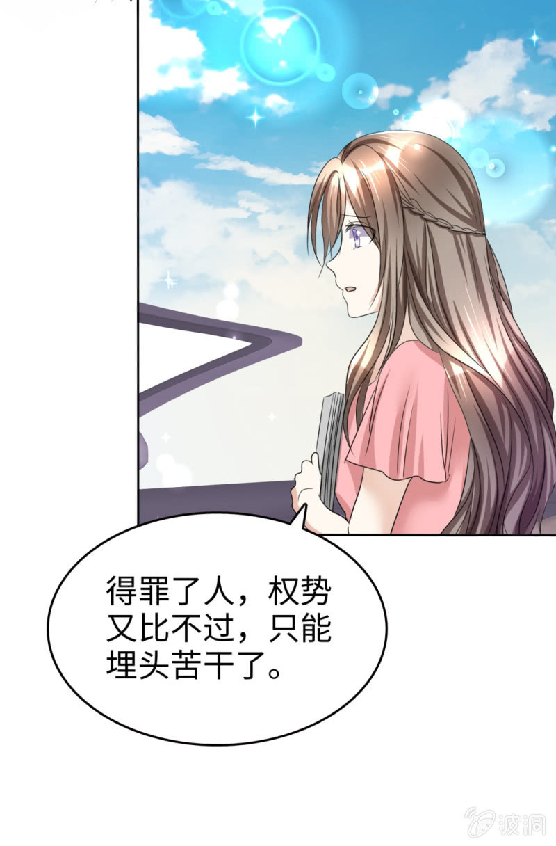 《萌新逆袭之路》第28话 有钱真是为所欲为 第29页