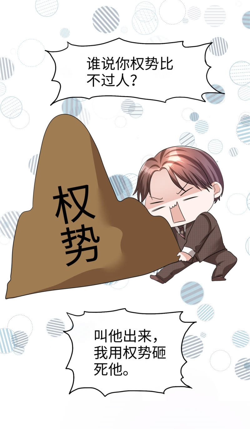 《萌新逆袭之路》第28话 有钱真是为所欲为 第30页