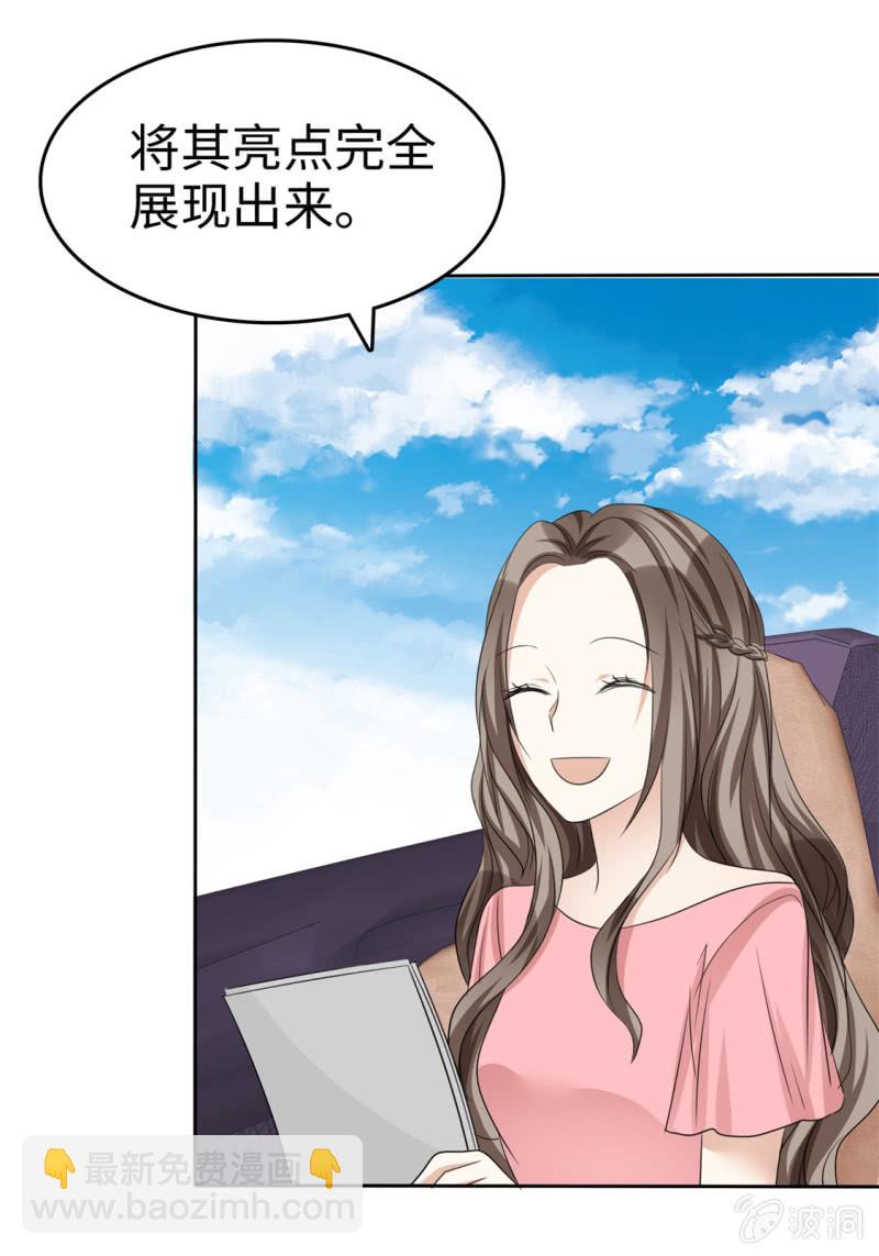 《萌新逆袭之路》第28话 有钱真是为所欲为 第33页