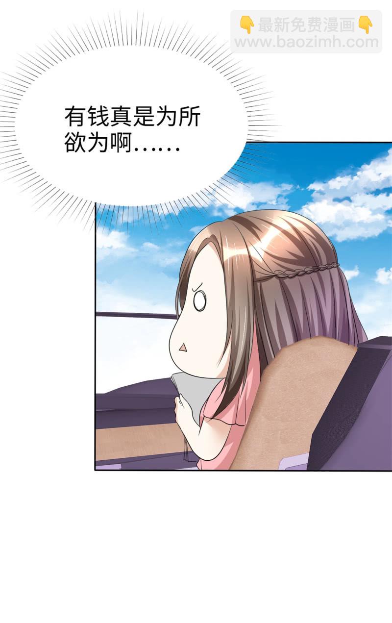 《萌新逆袭之路》第28话 有钱真是为所欲为 第35页