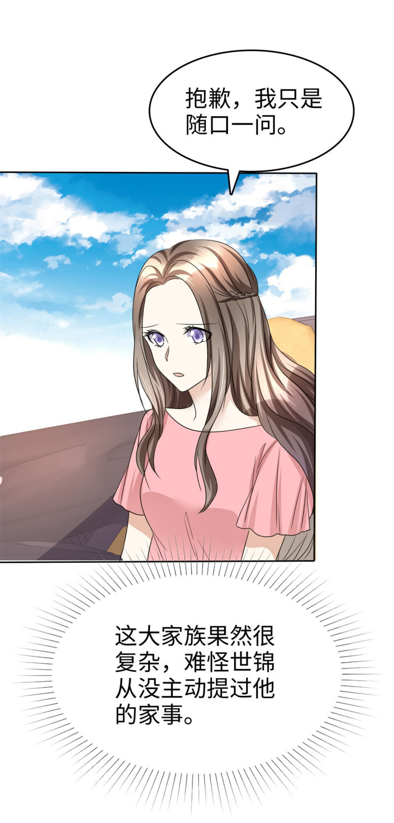 《萌新逆袭之路》第28话 有钱真是为所欲为 第38页