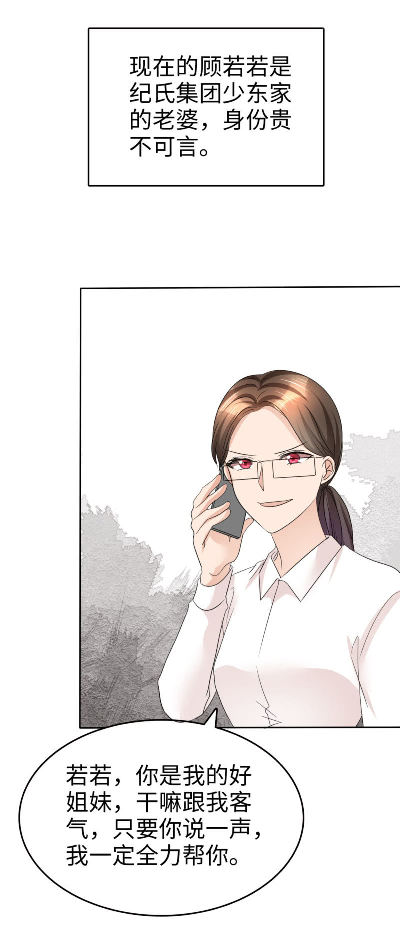 《萌新逆袭之路》第28话 有钱真是为所欲为 第6页