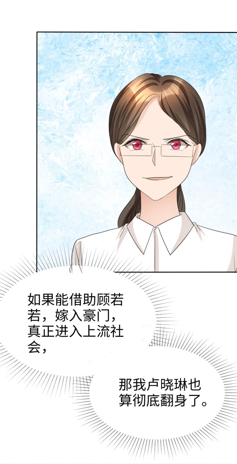 《萌新逆袭之路》第28话 有钱真是为所欲为 第8页