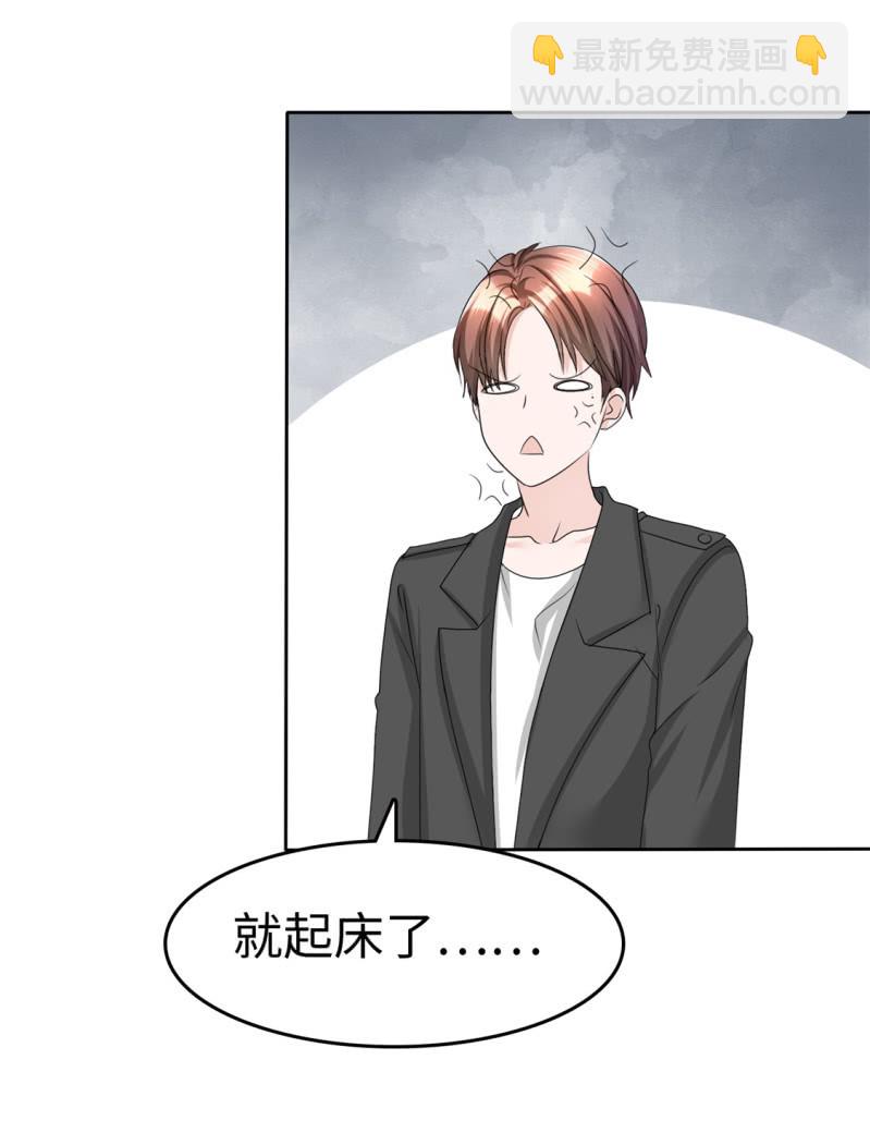 《萌新逆袭之路》第29话 你不是外人 第11页
