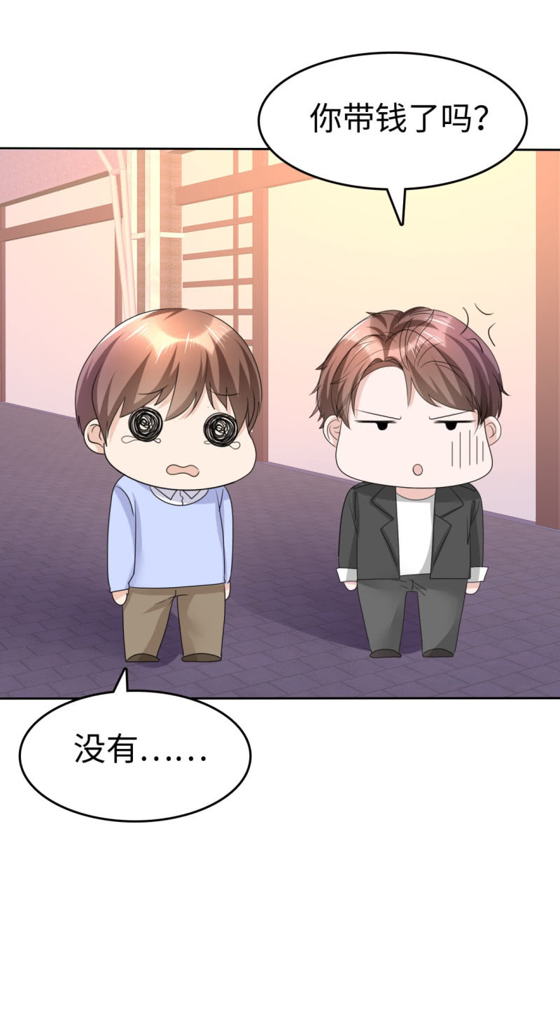 《萌新逆袭之路》第29话 你不是外人 第15页