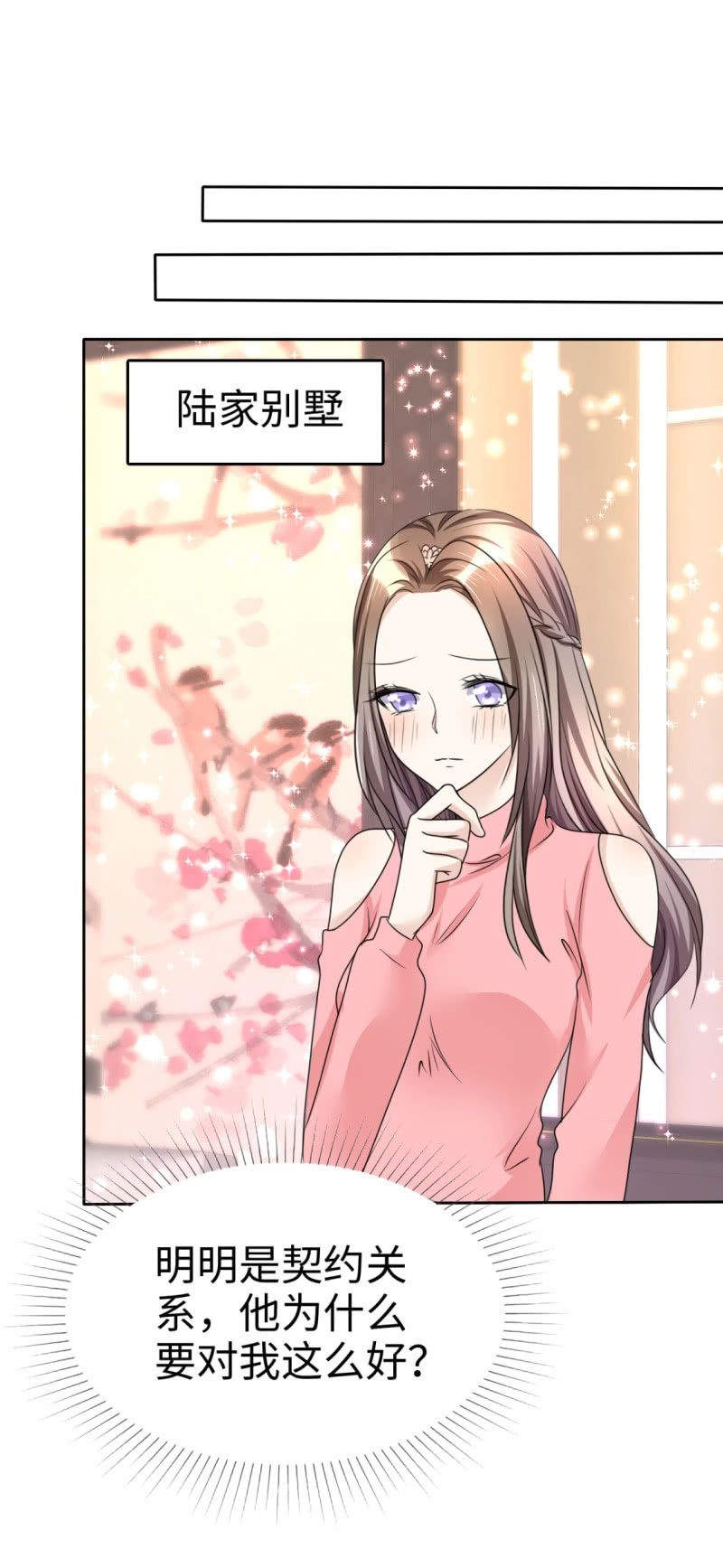 《萌新逆袭之路》第29话 你不是外人 第18页