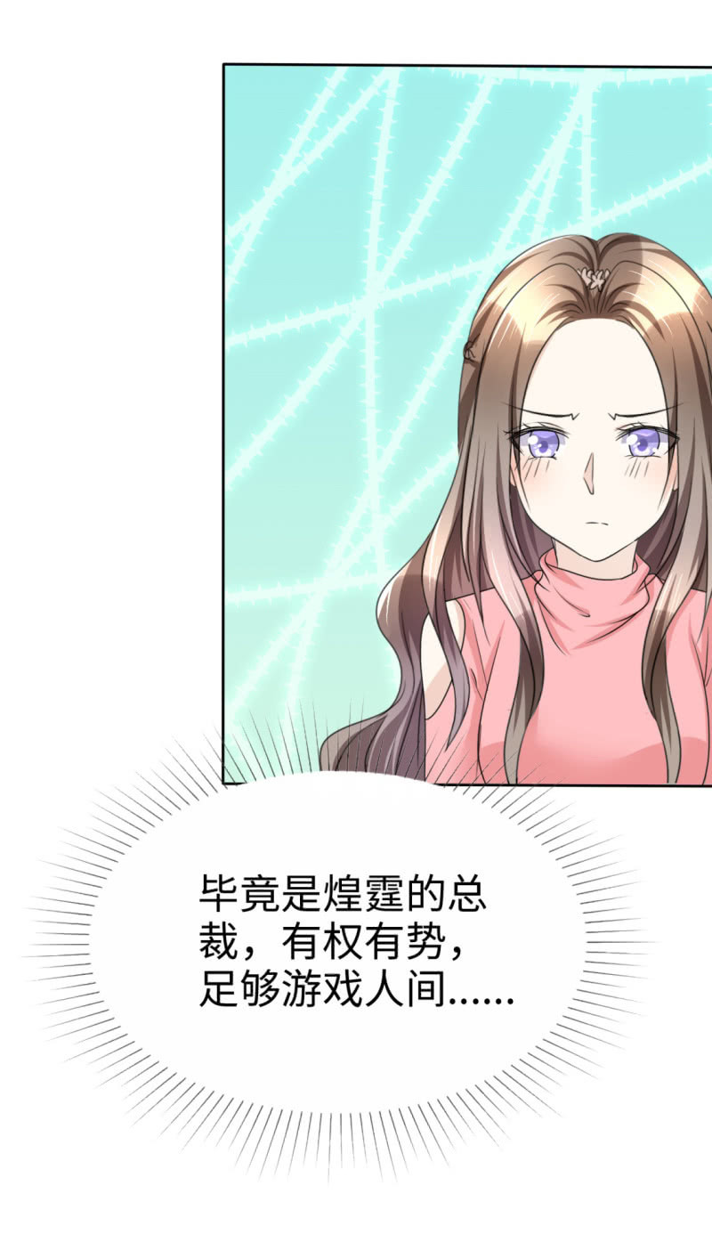 《萌新逆袭之路》第29话 你不是外人 第20页