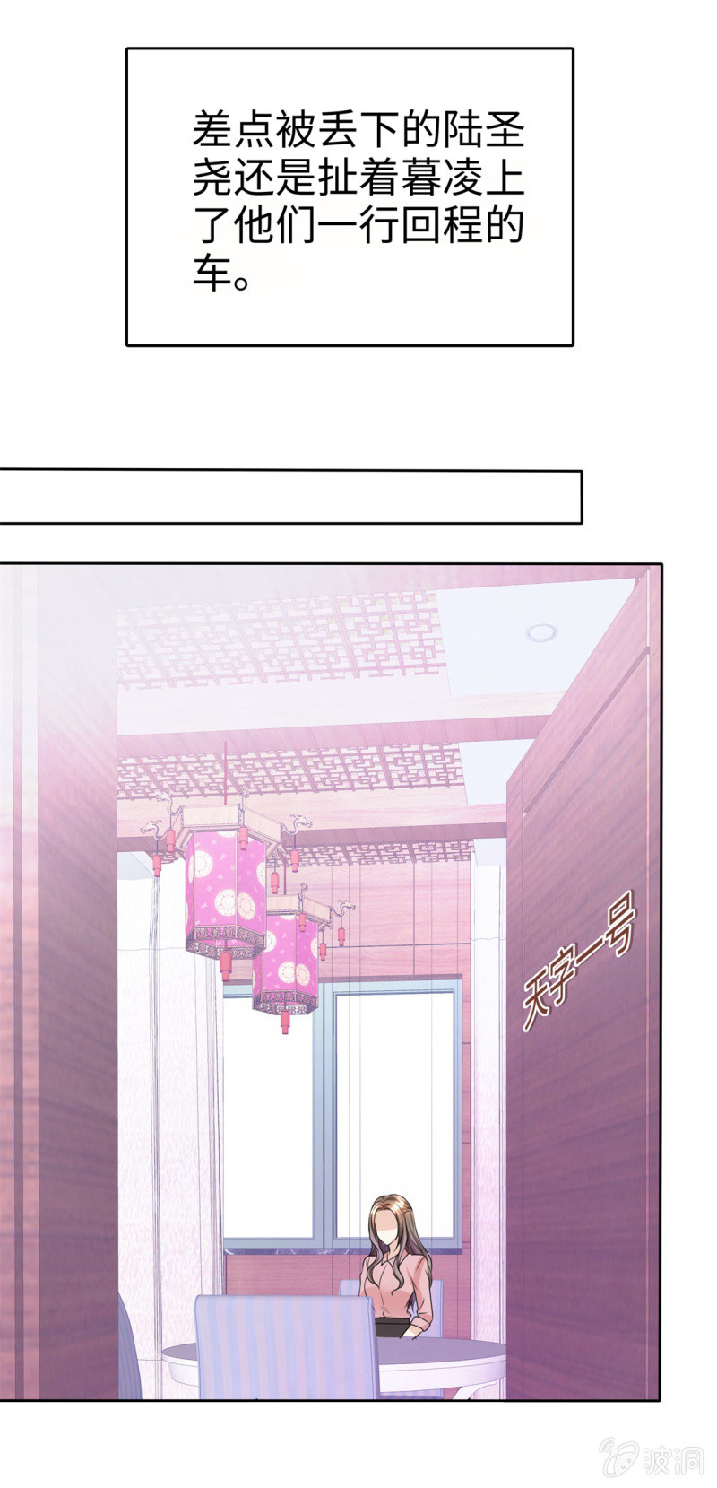 《萌新逆袭之路》第29话 你不是外人 第21页