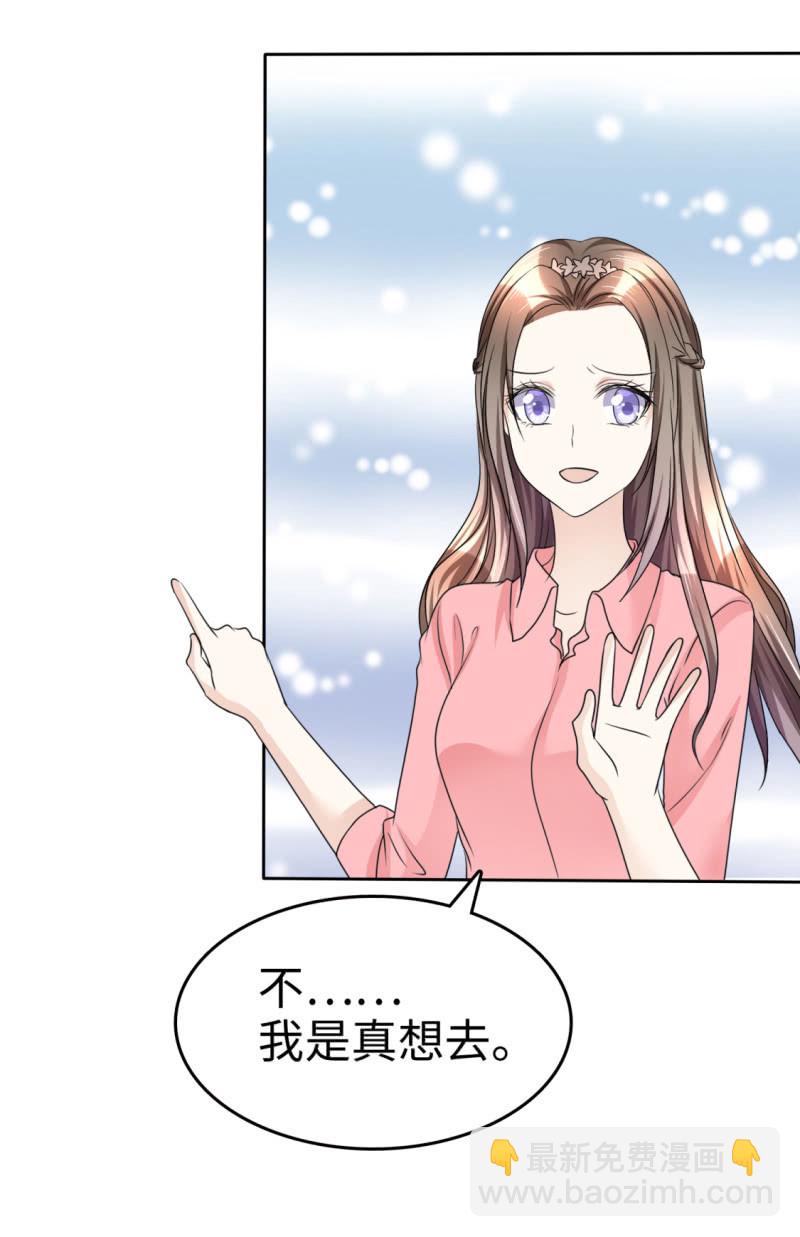 《萌新逆袭之路》第29话 你不是外人 第27页