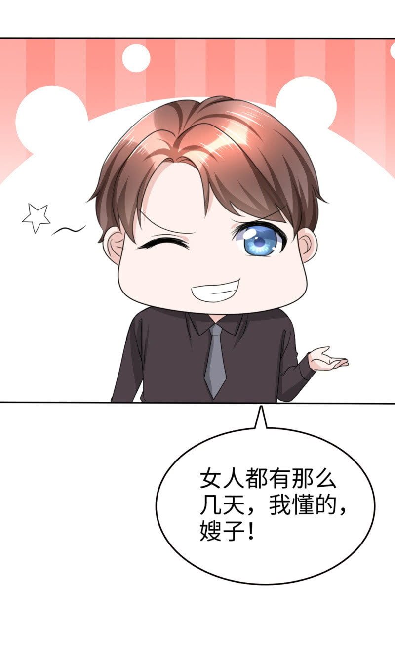 《萌新逆袭之路》第29话 你不是外人 第28页