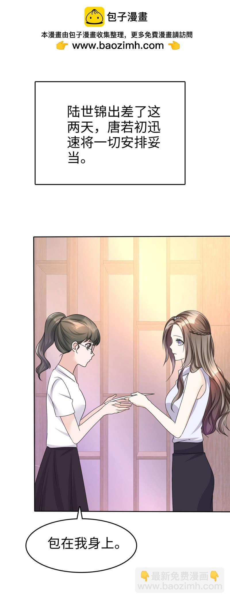 《萌新逆袭之路》第29话 你不是外人 第2页