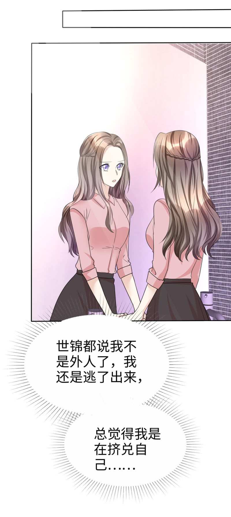 《萌新逆袭之路》第29话 你不是外人 第30页