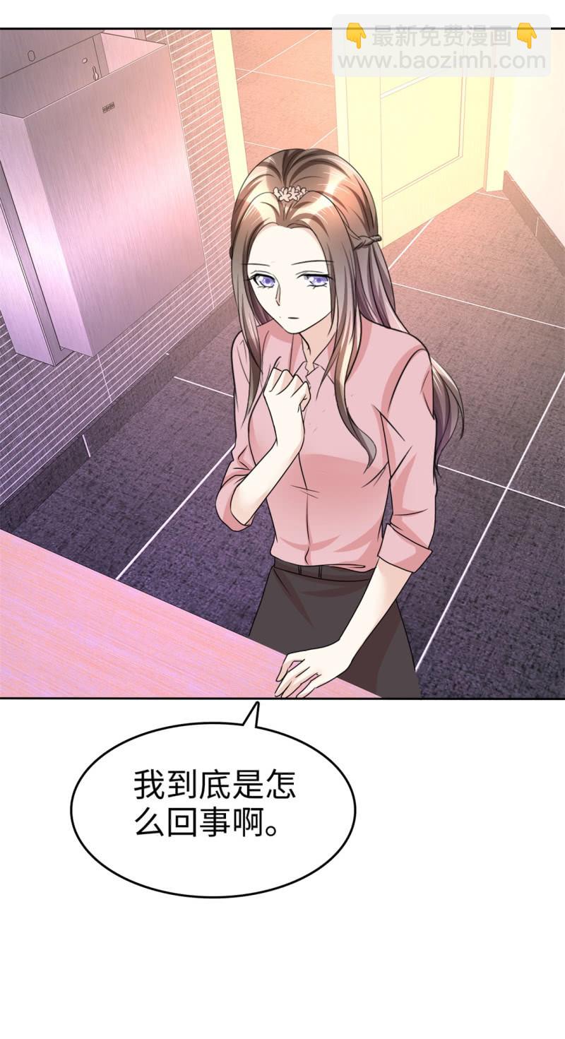 《萌新逆袭之路》第29话 你不是外人 第31页