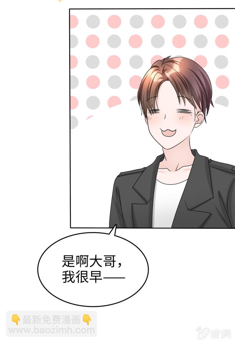 《萌新逆袭之路》第29话 你不是外人 第9页