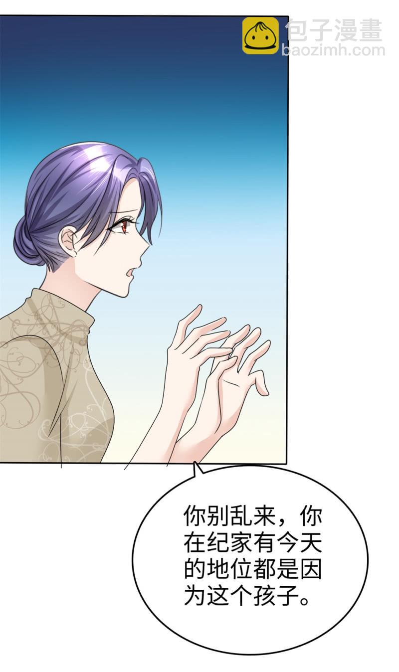 《萌新逆袭之路》第31话 百分之二十的股份 第23页