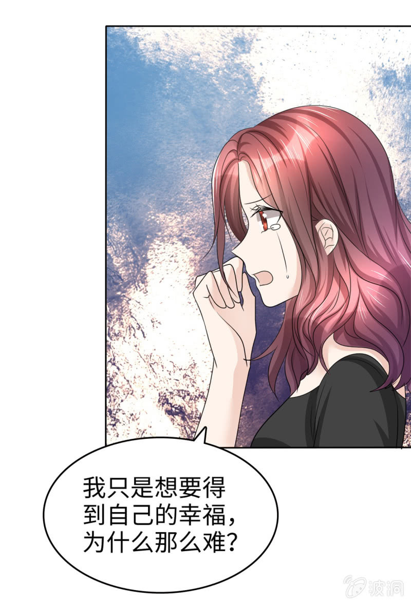 《萌新逆袭之路》第31话 百分之二十的股份 第25页