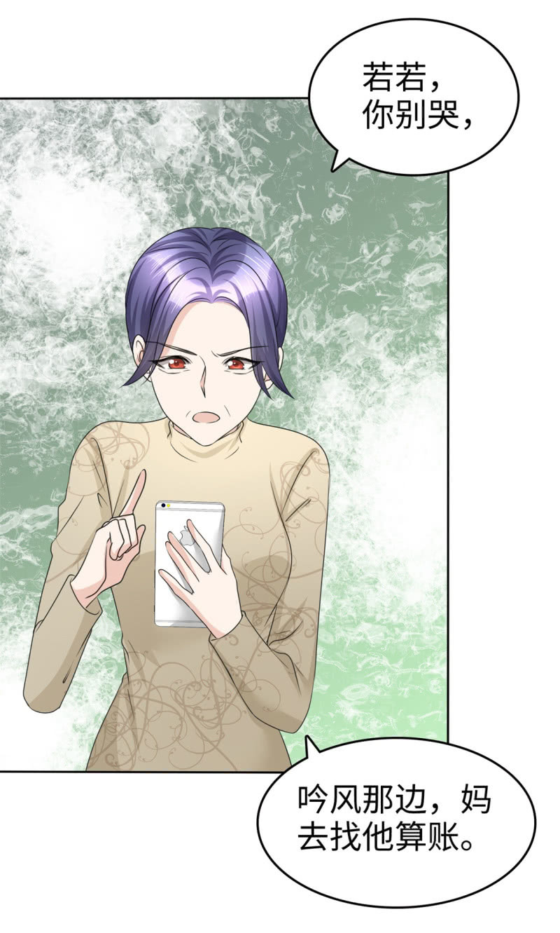 《萌新逆袭之路》第31话 百分之二十的股份 第26页