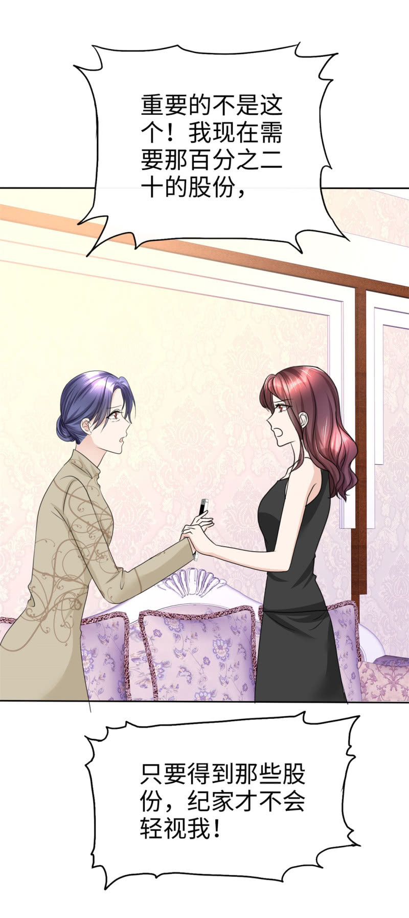 《萌新逆袭之路》第31话 百分之二十的股份 第27页